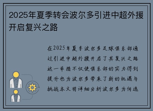 2025年夏季转会波尔多引进中超外援开启复兴之路 2025年夏季转会波尔多引进中超外援开启复兴之路