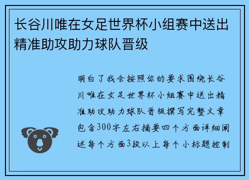 长谷川唯在女足世界杯小组赛中送出精准助攻助力球队晋级