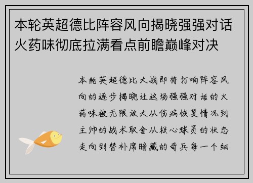 本轮英超德比阵容风向揭晓强强对话火药味彻底拉满看点前瞻巅峰对决